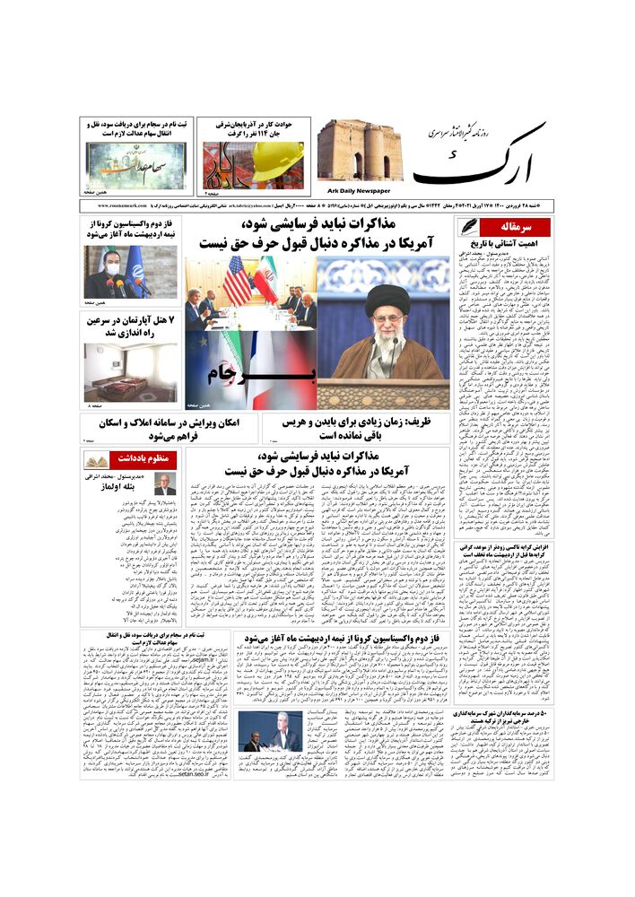 روزنامه ارک شماره 5196