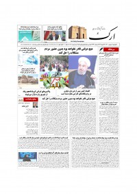 روزنامه ارک شماره 5200