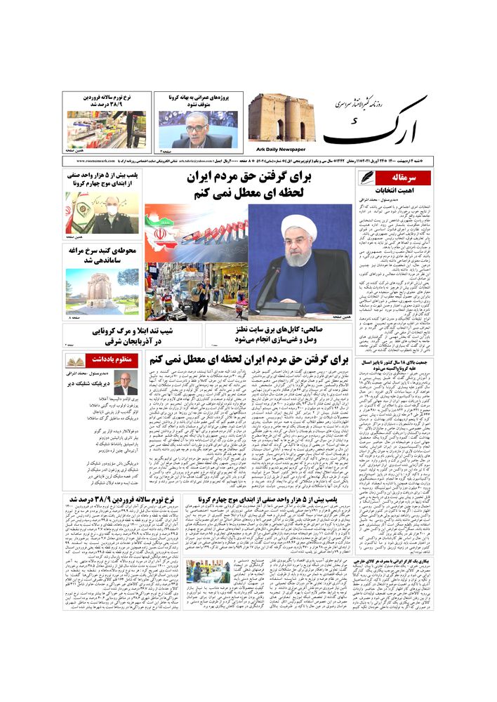 روزنامه ارک شماره 5202