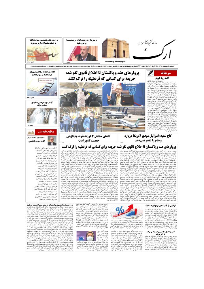 روزنامه ارک شماره 5204