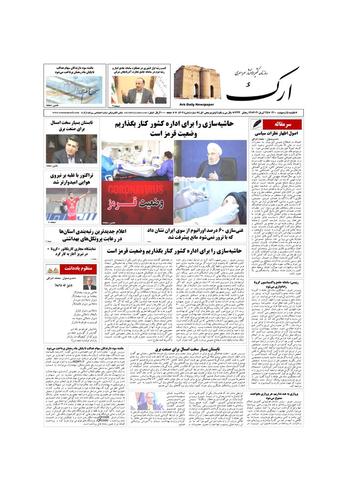 روزنامه ارک شماره 5203