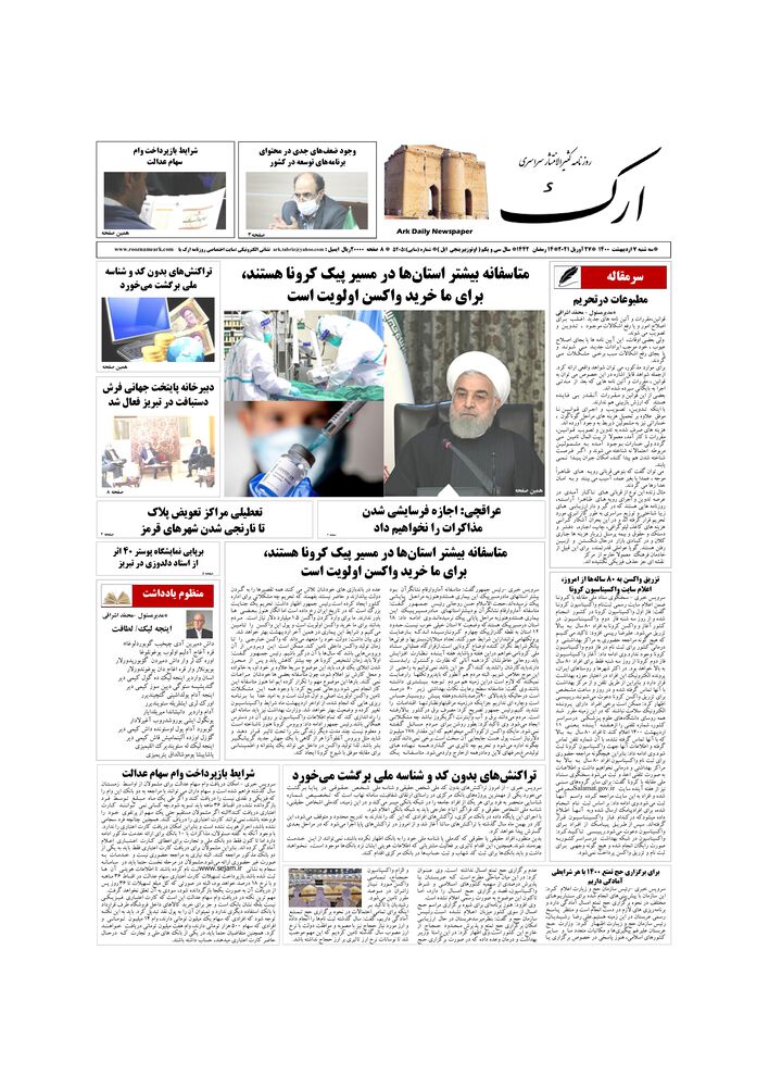 روزنامه ارک شماره 5205