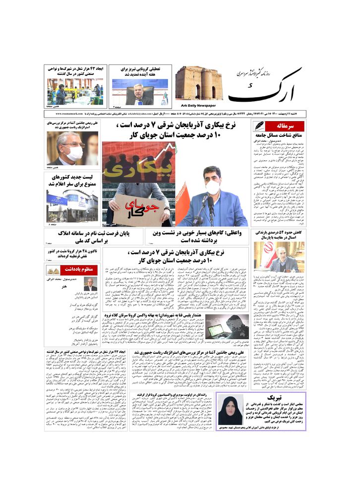 روزنامه ارک شماره 5208