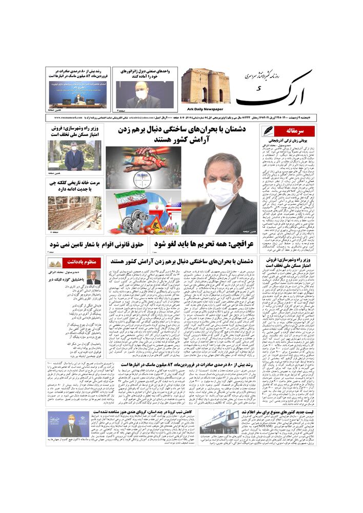 روزنامه ارک شماره 5207