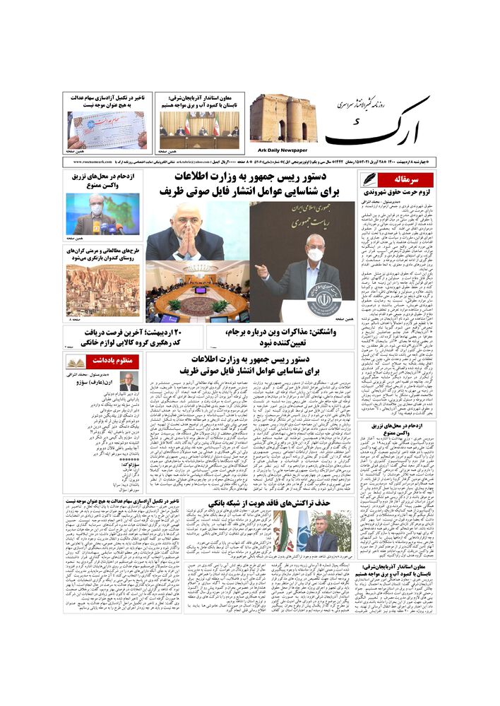 روزنامه ارک شماره 5206