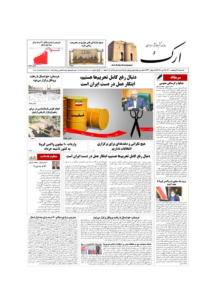 روزنامه ارک شماره 5215