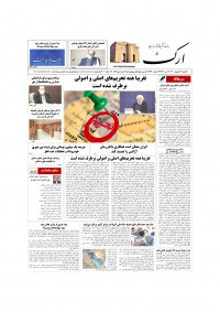 روزنامه ارک شماره 5214