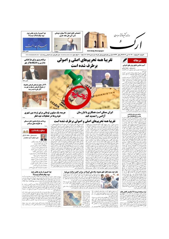 روزنامه ارک شماره 5214