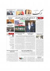 روزنامه ارک شماره 5213