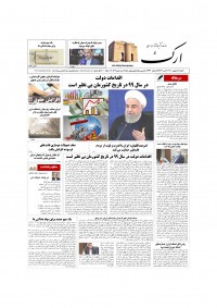 روزنامه ارک شماره 5212