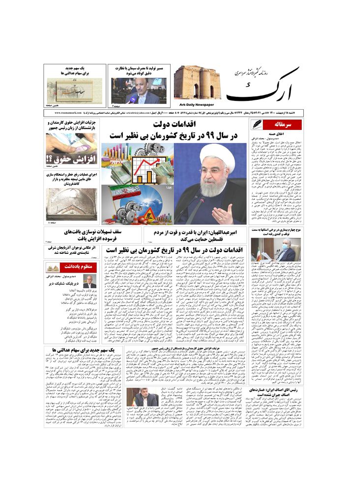 روزنامه ارک شماره 5212