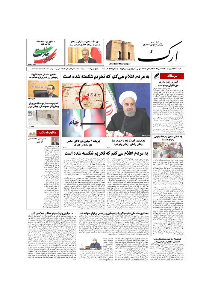 روزنامه ارک شماره 5211