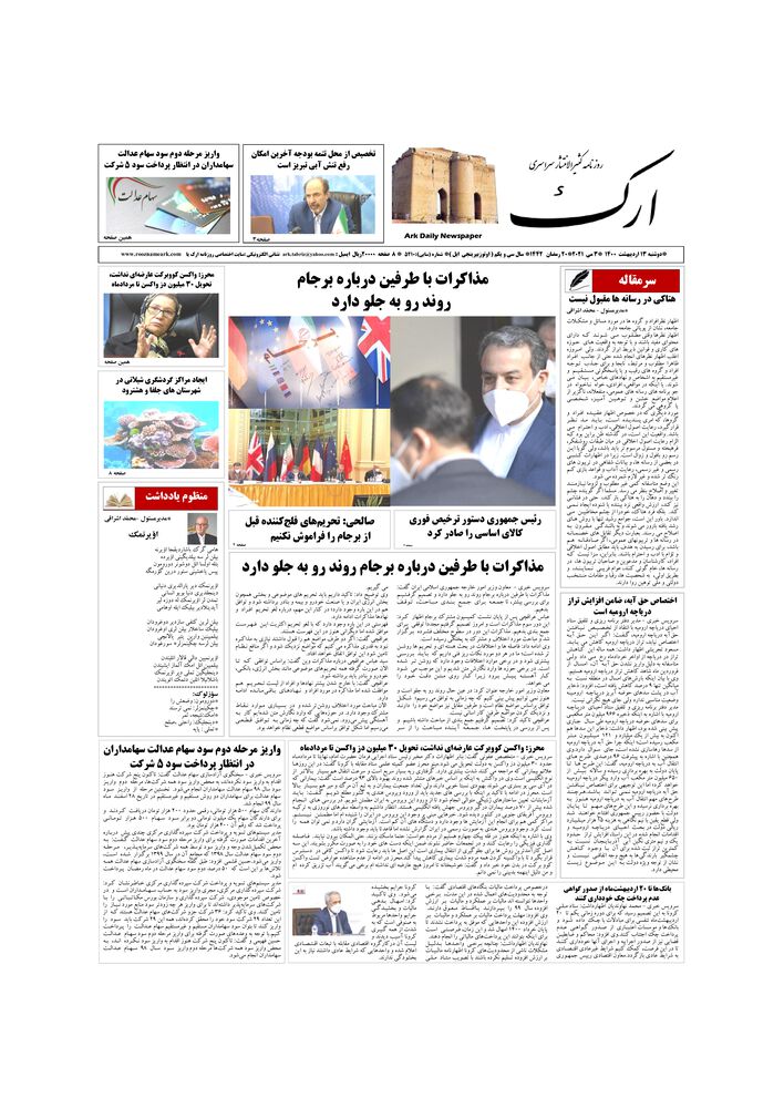 روزنامه ارک شماره 5210