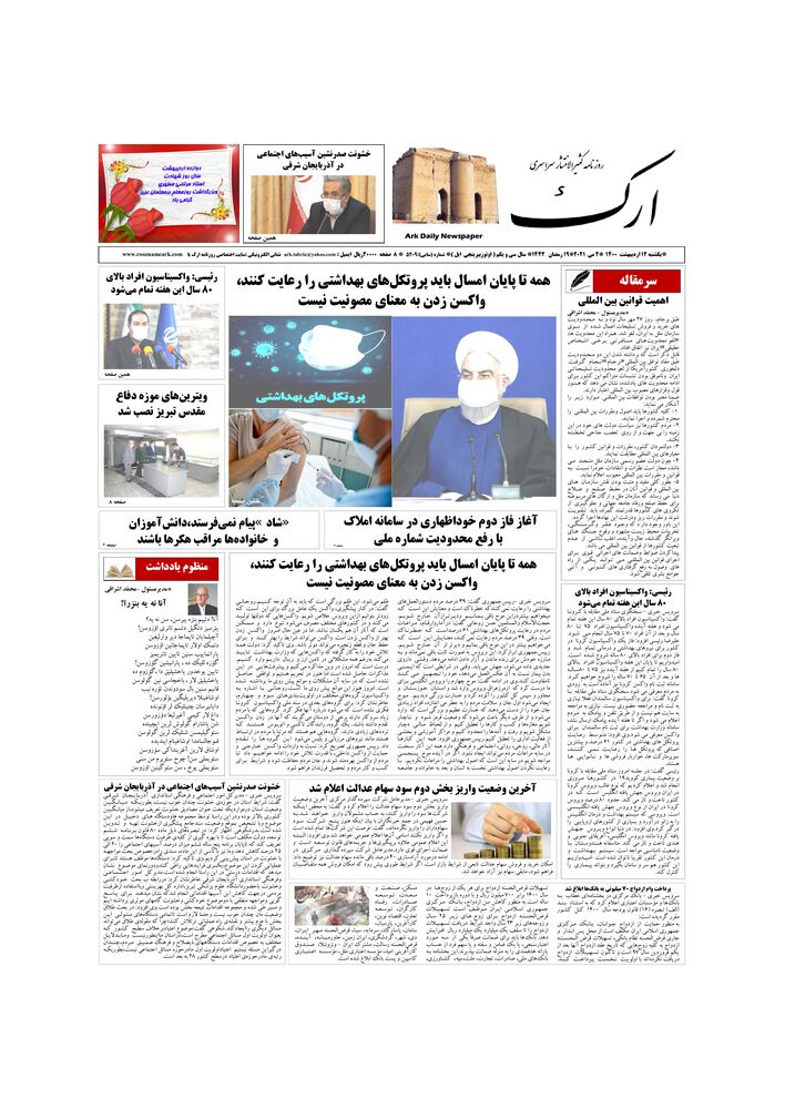 روزنامه ارک شماره 5209