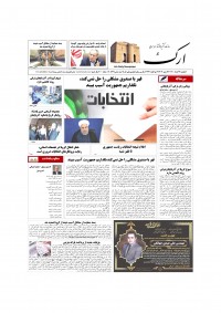 روزنامه ارک شماره 5244
