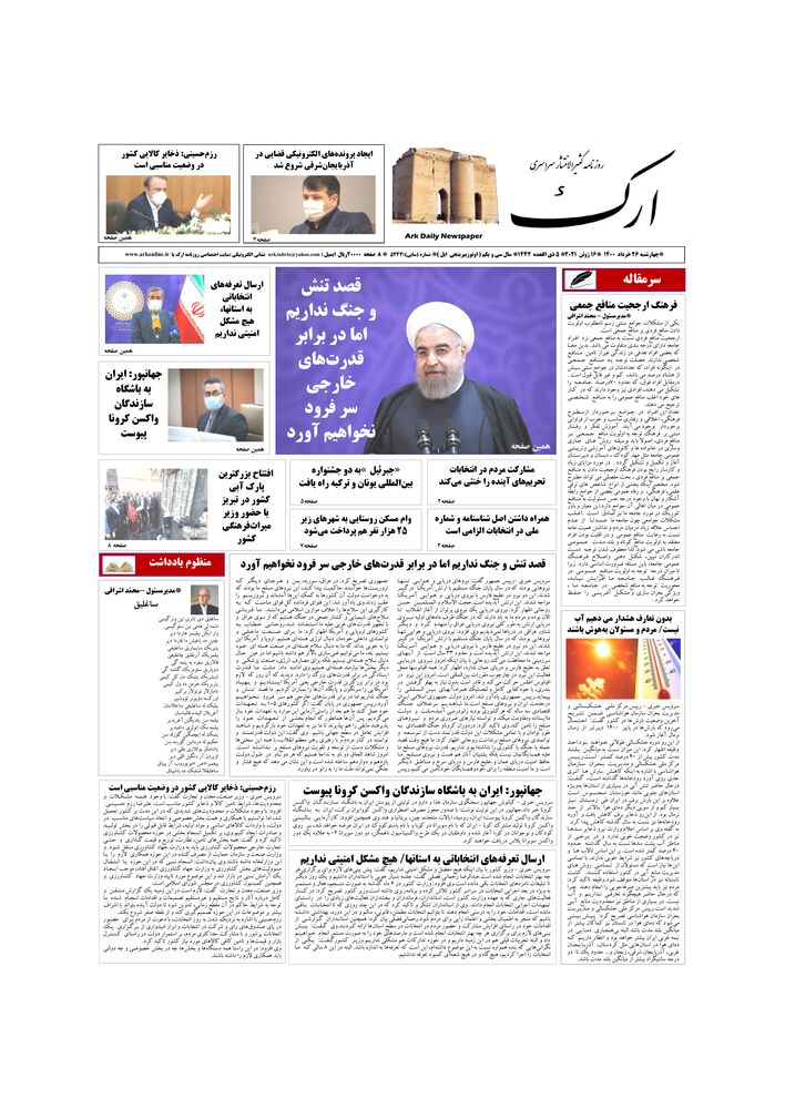 روزنامه ارک شماره 5243