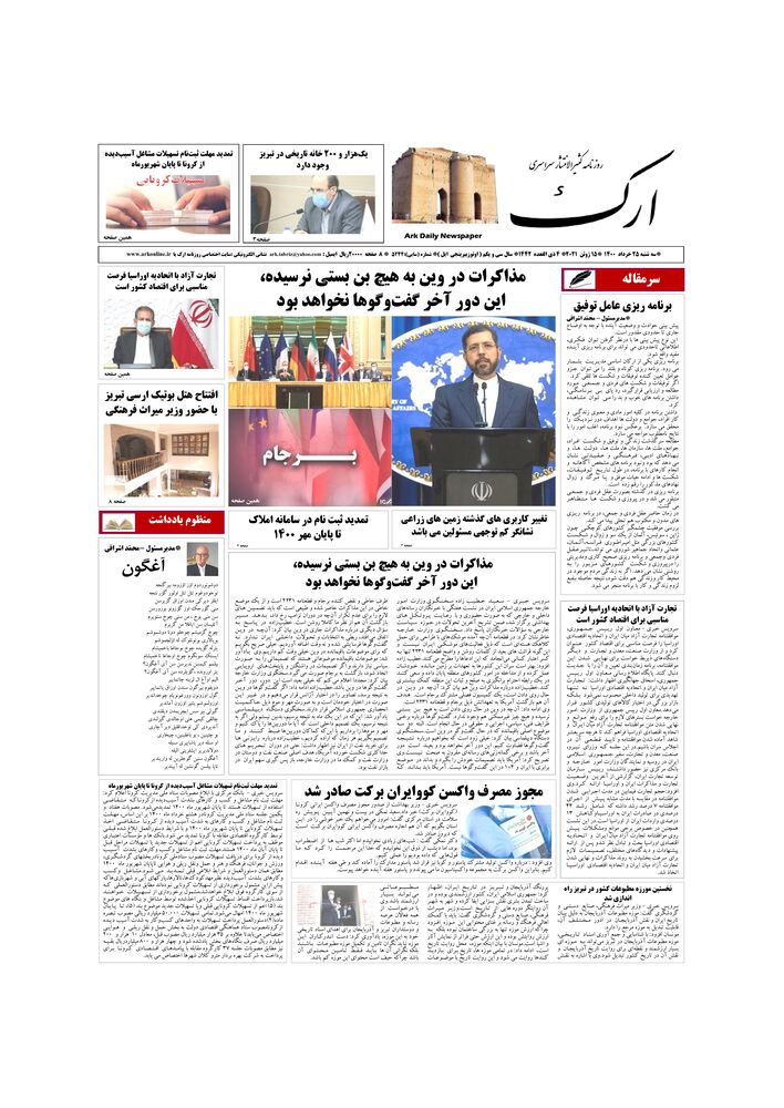 روزنامه ارک شماره 5242