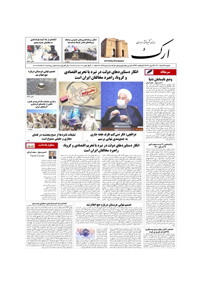 روزنامه ارک شماره 5241