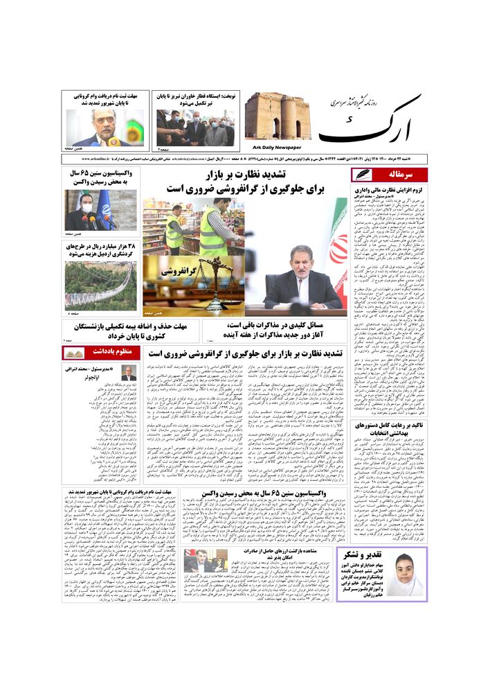 روزنامه ارک شماره 5239