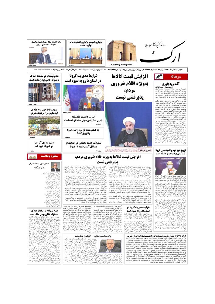 روزنامه ارک شماره 5237