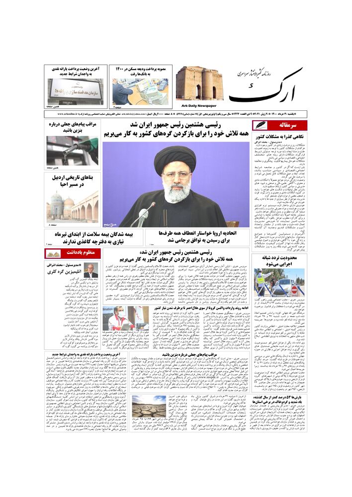 روزنامه ارک شماره 5246