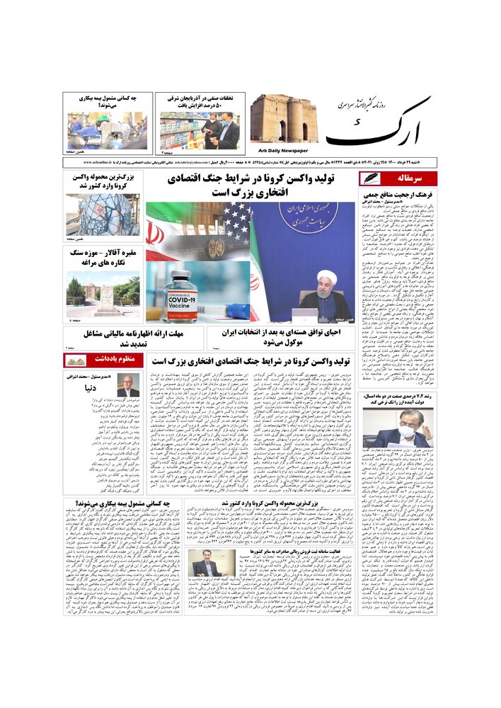 روزنامه ارک شماره 5245