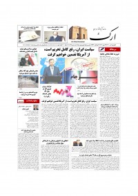 روزنامه ارک شماره 5249