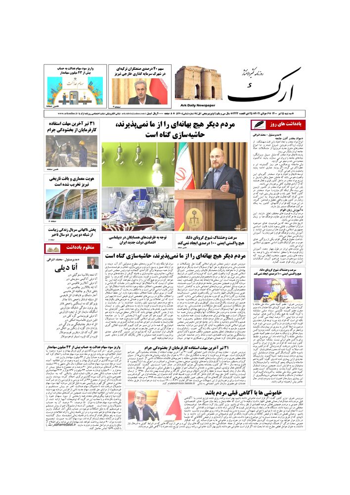 روزنامه ارک شماره 5260