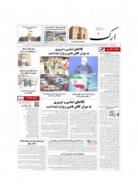 روزنامه ارک شماره 5259
