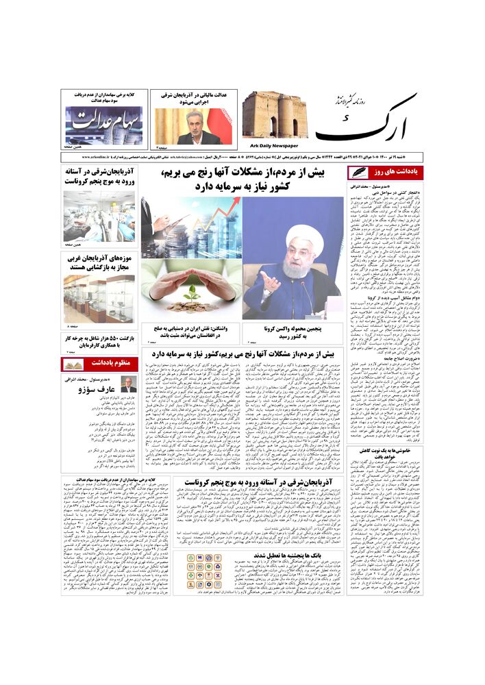 روزنامه ارک شماره 5263