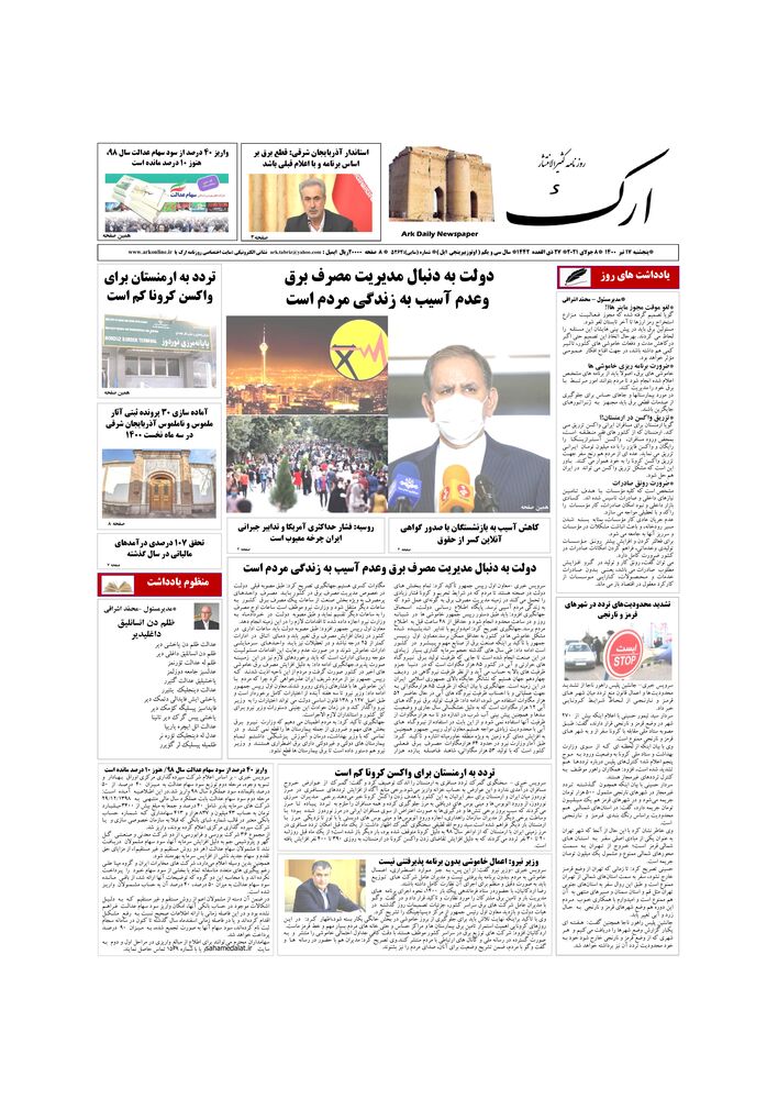 روزنامه ارک شماره 5262