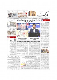 روزنامه ارک شماره 5261