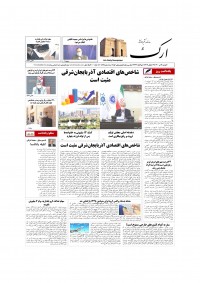 روزنامه ارک شماره 5265