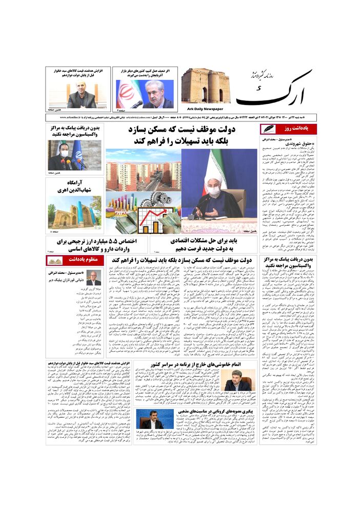 روزنامه ارک شماره 5266