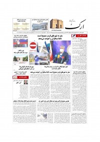 روزنامه ارک شماره 5271