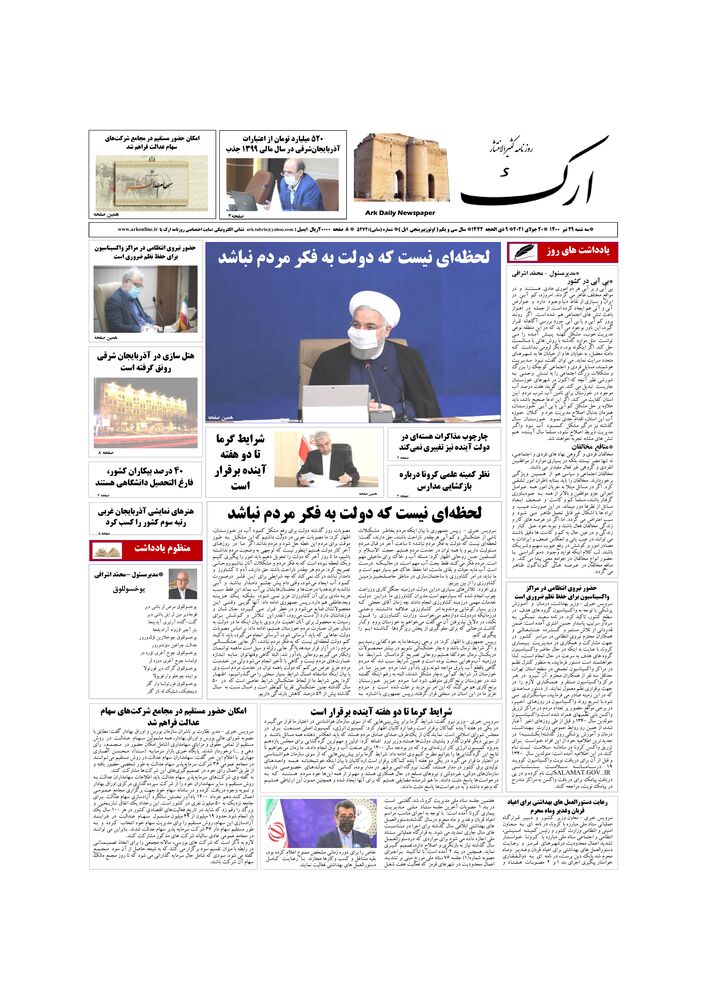 روزنامه ارک شماره 5272