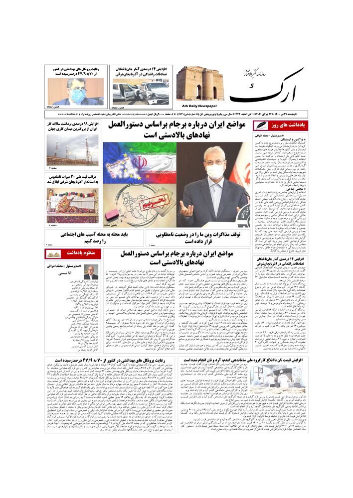 روزنامه ارک شماره 5273