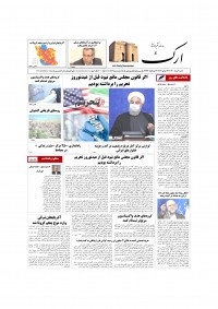 روزنامه ارک شماره 5274