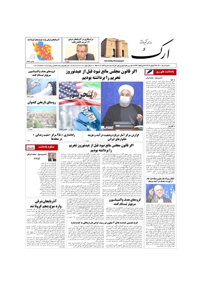 روزنامه ارک شماره 5274