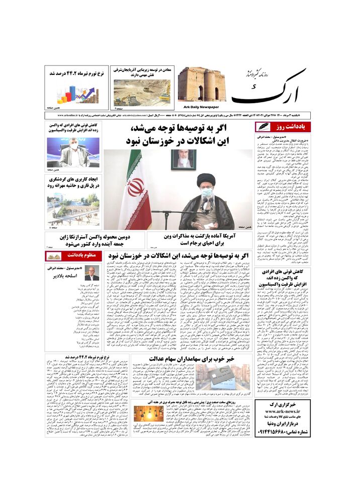 روزنامه ارک شماره 5275