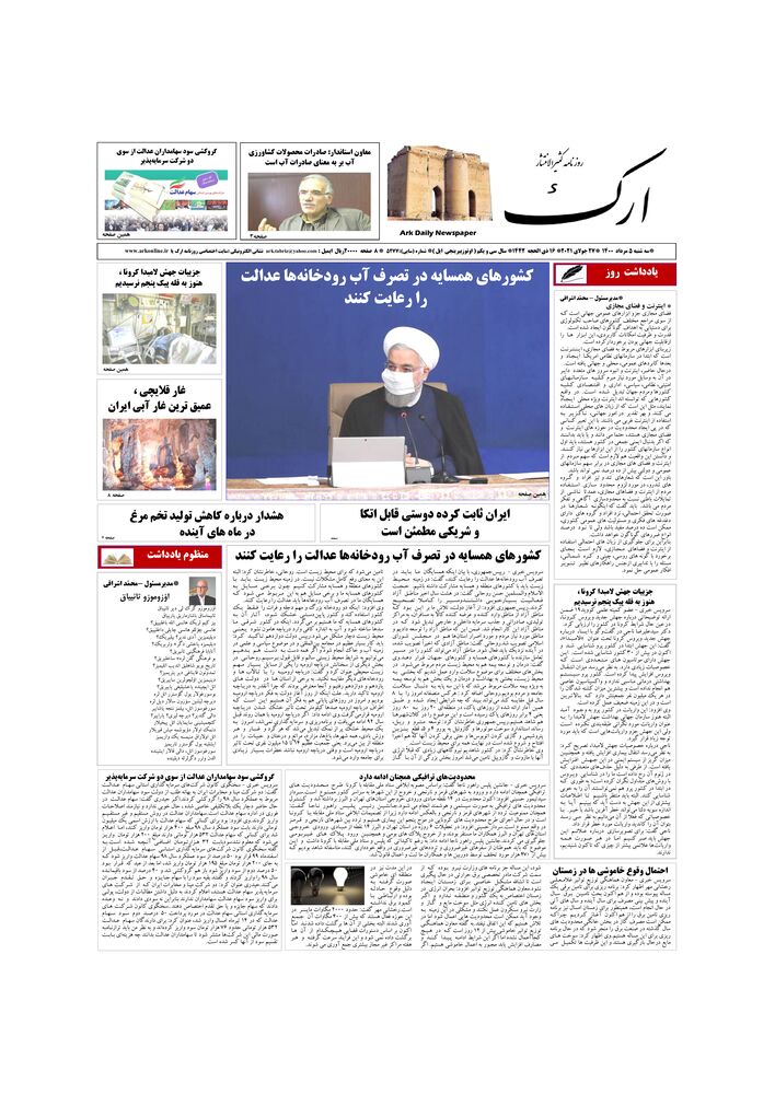 روزنامه ارک شماره 5277
