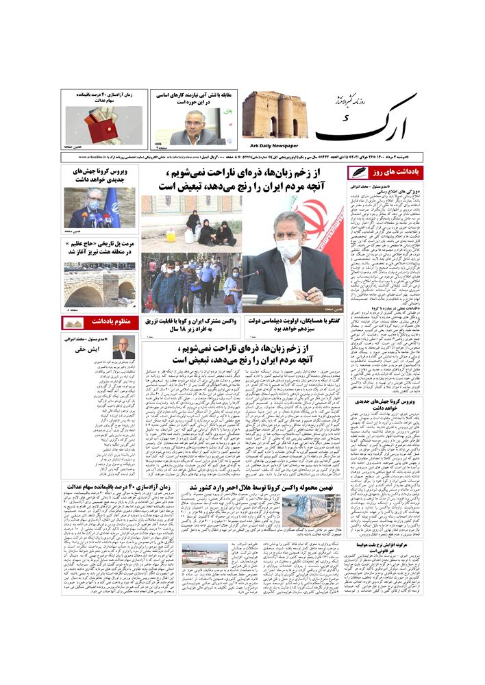 روزنامه ارک شماره 5276