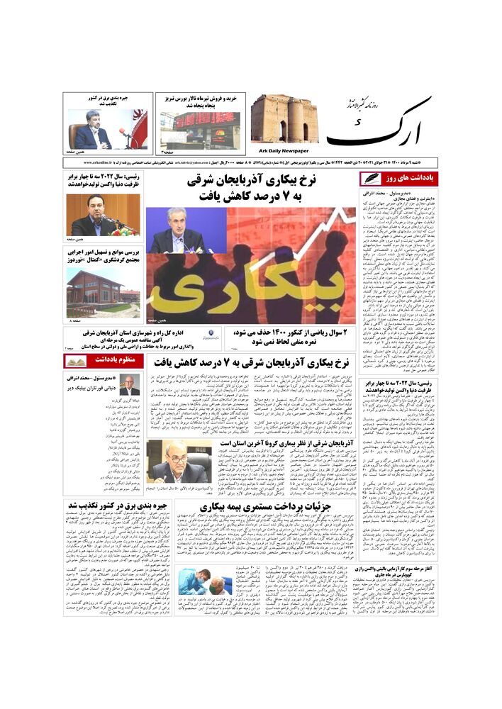 روزنامه ارک شماره 5279