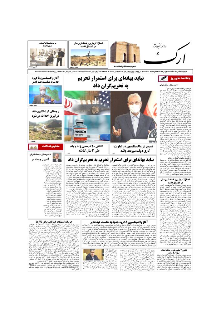 روزنامه ارک شماره 5278