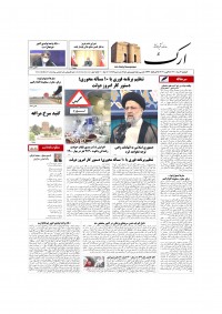 روزنامه ارک شماره 5284