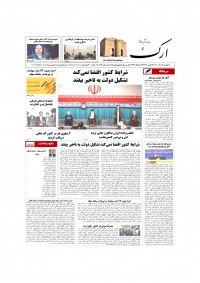 روزنامه ارک شماره 5283