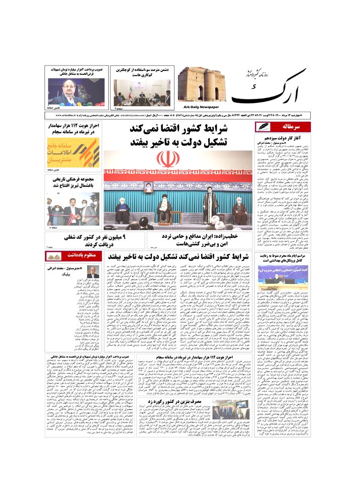 روزنامه ارک شماره 5283