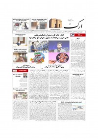 روزنامه ارک شماره 5303