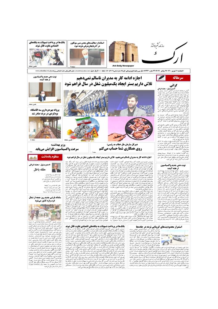 روزنامه ارک شماره 5303