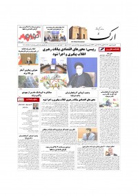 روزنامه ارک شماره 5300